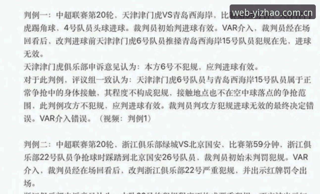 亿兆体育核心服务最新版 足协第三批禁足名单公布,65人受罚,你了解背后的足球乱象吗?